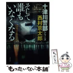 西村京太郎 30冊セット 史上最も激安】 Amazon.co.jp: まとめて30冊 小説 ミステリー