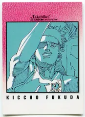 スラムダンク カードダス マスターズ　No.46 水戸洋平　／井上雄彦　イラスト ミントモール / MINT 札幌店 / 1998 バンダイ カードダス