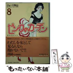 2024年最新】ピンク ジョージ秋山の人気アイテム - メルカリ