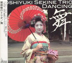 [新品ＣＤ]関根敏行トリオ/舞　（MGGR-0003）