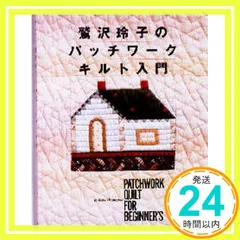 2008 QUILT FESTA IX 鷲沢玲子先生サイン入り 2025年最新】鷲沢玲子の人気アイテム - メルカリ