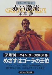 2024年最新】赤い激流の人気アイテム - メルカリ