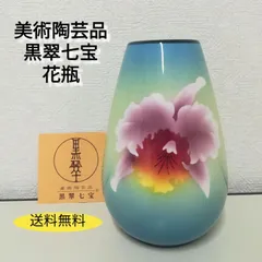 最終価格⭐翠彩 陶器製 丸型花瓶⭐黒翠七宝☆花瓶☆翠彩 Amazon.co.jp: 黒翠七宝 花瓶 : ホーム＆キッチン