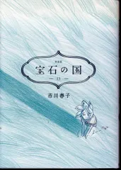 宝石の国 10 特装版　漫画　新品未開封 宝石の国(10)特装版 (プレミアムKC) | 市川 春子 |本 | 通販