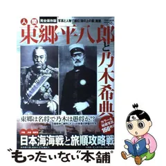 2024年最新】東郷平八郎の人気アイテム - メルカリ