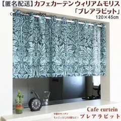 【MINIBOX のれん制作工房 正規販売店】【匿名配送 ネコポス 全国送料無料】カフェカーテン ウィリアムモリス ブレアラビット 幅120×丈45cm【日本製】間仕切り タペストリー のれん 暖簾 スタジオジブリ 家紋 トトロ 千と千尋 スヌーピー 目隠し