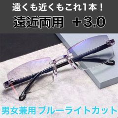 ＋3.0 60代 老眼鏡 遠近両用 軽量 ブルーライトカット UVカット 人気 パソコン デスクワーク リーディンググラス 強め おすすめ 男性 女性 送料無料