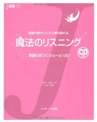 2024年最新】魔法のリスニングの人気アイテム - メルカリ