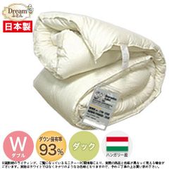 【日本製カバープレゼント】羽毛布団 ダブル 増量タイプ お買い得 日本製【送料無料】ハンガリー産ホワイトダックダウン93％ 立体キルト