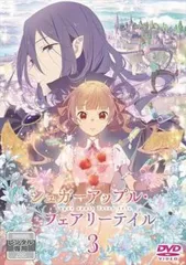 シュガーアップル・フェアリーテイル 3(第5話、第6話)【アニメ 中古 DVD】レンタル落ち