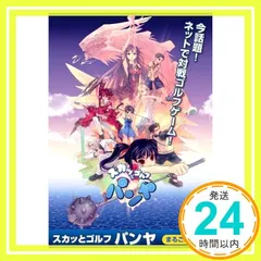 2025年最新】スカッとゴルフパンヤの人気アイテム - メルカリ