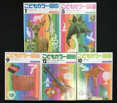 図鑑 まとめ売り 5冊