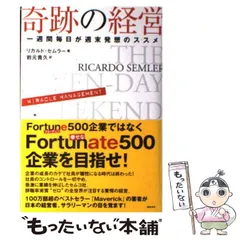 2024年最新】奇跡の経営 一週間毎日が週末発想のススメの人気アイテム 