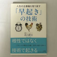 「早起き」の技術 9784479794905