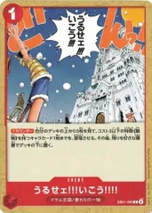 うるせェ!!!いこう!!!! 4枚 【C】 EB01-009 メモリアルコレクション ワンピースカードゲーム トレカ道のサムネイル