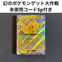フィルム未開封 新品 未使用 ポケモンカードゲーム Generationsスタートデッキ ピカチュウ&カビゴン 幻のポケモンゲット大作戦 5p付き
