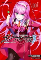 ダーリン・イン・ザ・フランキス 001 レンタル用【コミック・本 中古 Comic】レンタル落ちのサムネイル