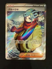ポケモンカード　グルーシャ　SR　PSA10 ④ グルーシャ SRの買取価格推移と値段相場【ポケカ/ポケモンカード】