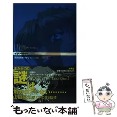 Amazon.co.jp: イヴ・ザ・ロストワン : 山田 桜丸: 本