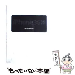 【中古】 iPhone 3GS Perfect Manual / 野沢 直樹、 村上 弘子 / ソーテック社