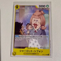 2025年最新】シャーロット・シフォン OP03-109の人気アイテム