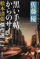 2025年最新】松本清張 サインの人気アイテム - メルカリ