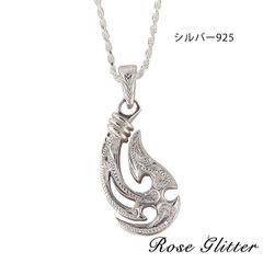 ネックレス メンズ ハワイアンジュエリー フッシュフック チェーン付き 男性用 ハワイアンジュエリー ペンダント Lサイズ 男女兼用 人気 おしゃれ ハワイアンアクセサリー ハンドメイド マイレコレクション BOX付