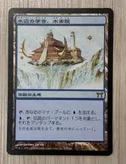 MTG 水辺の学舎、水面院 水辺の学舎、水面院/Minamo, School at Water's Edge》[CHK
