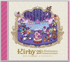 2025年最新】星のカービィ25周年記念オーケストラコンサートの