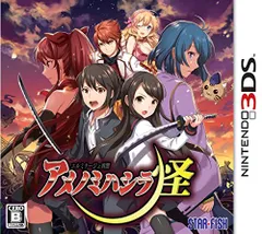エルミナージュ異聞 アメノミハシラ・怪 - 3DS