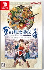 【新品】 幻想水滸伝 I&II HDリマスター 門の紋章戦争 / デュナン統一戦争 Nintendo Switch 佐賀