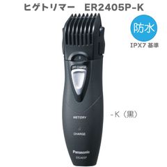 ヒゲトリマー パナソニック Panasonic 髭剃り ブラック 黒 BK ER2405P-K 防水 水洗いOK 髭お手入れ もみあげ 髭 産毛 充電スタンド付き 髭トリマー 長さそろえ ワイルドカット 男性 ひげ剃り 電動髭剃り ヒゲカッター 人気