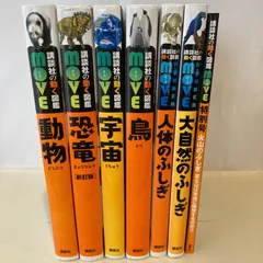 【DVDあり】「講談社の動く図鑑MOVE 動物　恐竜　宇宙　鳥「WONDER MOVE 人体のふしぎ」 「講談社の動く図鑑　WONDER MOVE 大自然のふしぎ　特別号　火山のふしぎ　富士山は本当に爆発するのか