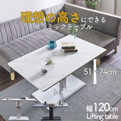 アウトレット 昇降式テーブル セラミック ダイニングテーブル 120cm ホワイト/グレー 高さ調節 リフティング 昇降 リビングテーブル ジェミニ