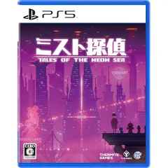 ミスト探偵 -PS5