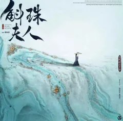 ★中国ドラマ『斛珠＜コクジュ＞夫人～真珠の涙～』OST/CD オリジナルサントラ盤 楊冪／陳偉霆36曲のサムネイル
