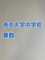 2025年最新】帝京大学 教科書の人気アイテム - メルカリ