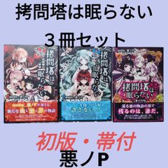 拷問塔は眠らない 拷問卿の三姉妹＆エメラルドの少女＆円環 mothy_悪ノP