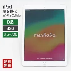 中古 iPad 第8世代 Wi-Fi+Cellular 32GB(B品) 82-5R50219E 本体のみ タブレット 整備済 A2429 Apple softbank 送料無料 IPAD-8-32-B