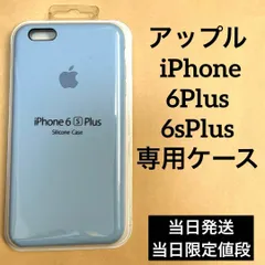 シンプル　シリコン　アップル iPhone6Plus ケース　当日発送　薄い水色
