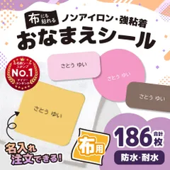 布用お名前シール「シンプルタイプ」 名前シール オーダー アイロン不要 防水 布 ノンアイロン なまえシール 防水 タグ ネームシール 小学校 保育園 幼稚園 入園 入学 算数セット 入学準備