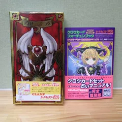 未開封 カードキャプターさくら 完全復刻版 CLAM描きおろしクロウカードセット 完全復刻版 CLAMP描きおろしクロウカードセット