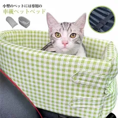 小型犬 猫用 犬用 犬 猫 ドライブベット 犬ベッド 中型犬 肘掛け 旅行 車載 ドライブボックス お出かけ ペットソファー 車用シート 飛出し