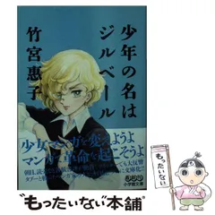 2025年最新】少年の名はジルベールの人気アイテム - メルカリ