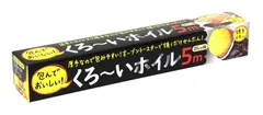 【在庫処分】焼き芋におすすめ 25cm×5m 片面が黒いので熱吸収アップ くろ~いホイル 厚手 食材にすばやく火が通る アルミホイル 厚手なので包みやすい アルファミック(Alphamic)