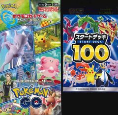 【1+1BOX+5】スタートデッキ100＆Pokemon GO+プロモカード