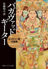 バガヴァッド・ギーター[Ⅰ]&[Ⅱ] バガヴァッド・ギーター（あるがままの詩）［Ⅱ］【改訂完訳版