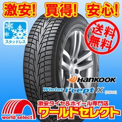 新品 スタッドレスタイヤ 処分特価 225/65R17 102T ハンコック Winter i*cept X RW10 SUV専用 冬 スノー HANKOOK ウインターアイセプト 225/65/17 225/65-17 225 65 17