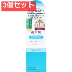 リペア＆バランス スキンケアUVベース 敏感肌用UV化粧下地 SPF49 PA+++ 40g 3個セット まとめ売り