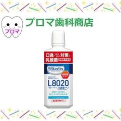 数量限定今だけ50ml増量中！JEX　ラクレッシュEX　L8020乳酸菌マウスウォッシュ　マイルド　450ｍｌ　1本　アップルミント風味